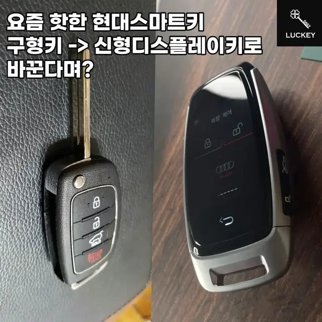 쌍용 쉐보레 르노삼성 차키를 벤츠,아우디,bmw스마트키디지털키디스플레이키