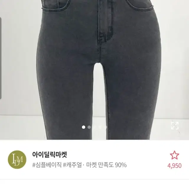 에이블리 손나은 데님팬츠 (교신 가능)