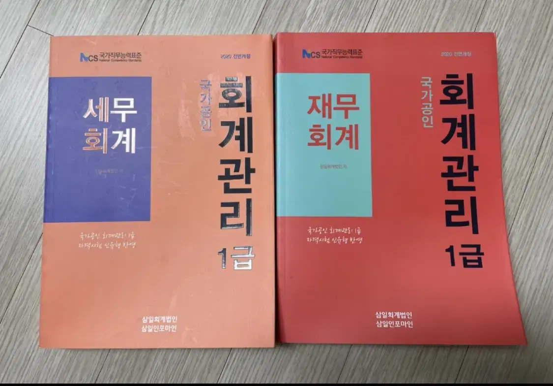 회계관리1급 - 새상품 | 브랜드 중고거래 플랫폼, 번개장터