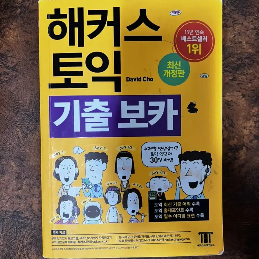 토익 책들 팝니다