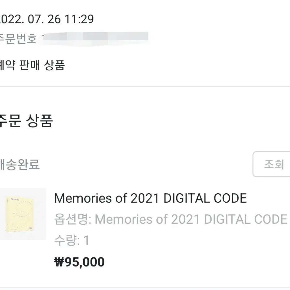 방탄 2021 메모리즈 디지털코드 미개봉 판매