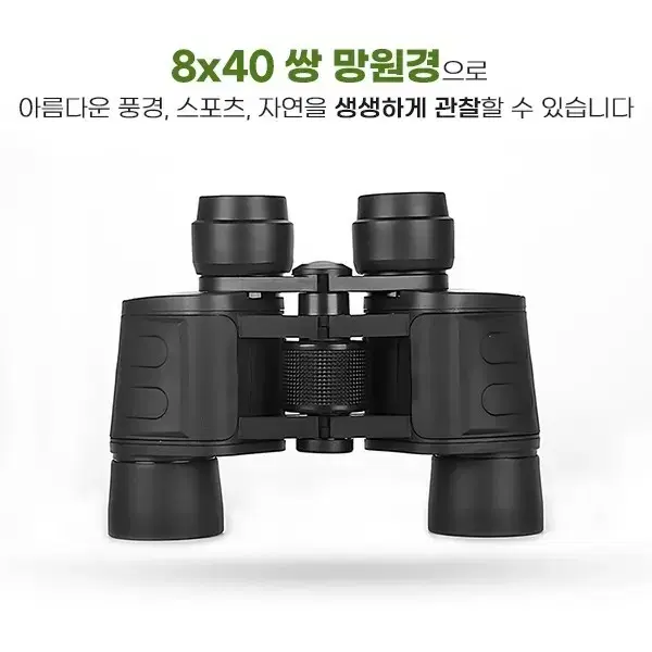 8X40 쌍안경 (무료배송)