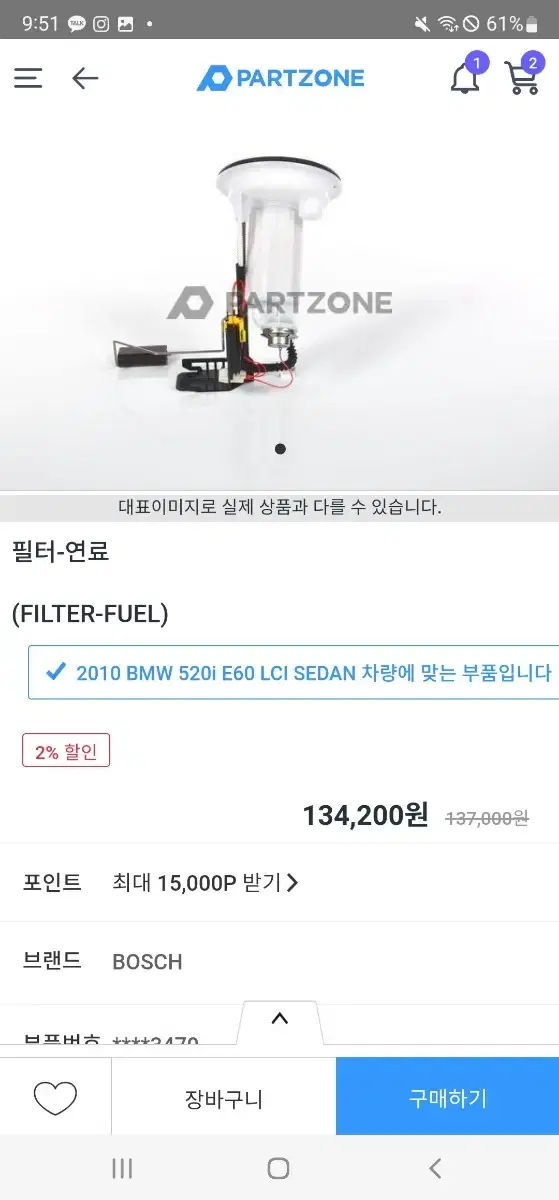 BMW E60 E63 E64 호환 보쉬 연료필터 FILTER FUEL