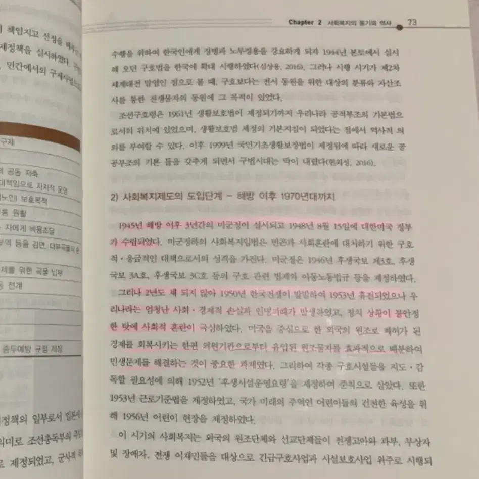 현대사회복지개론