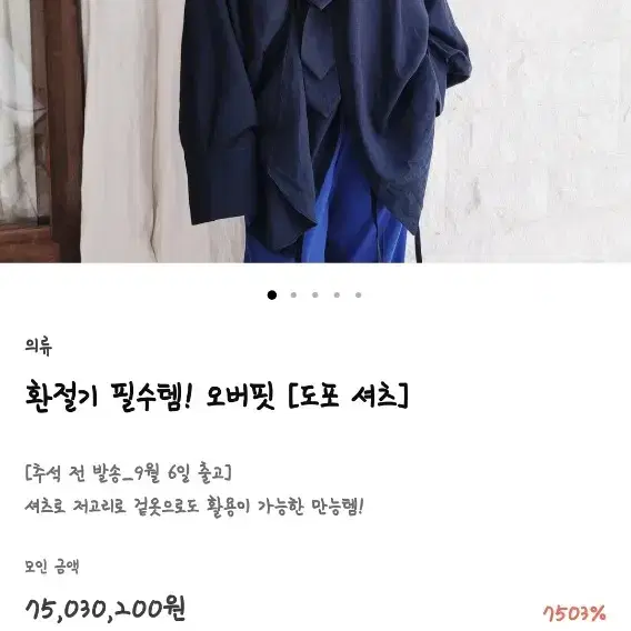 (가격내림)텀블벅 한복 오버핏 도포셔츠 양도합니다.