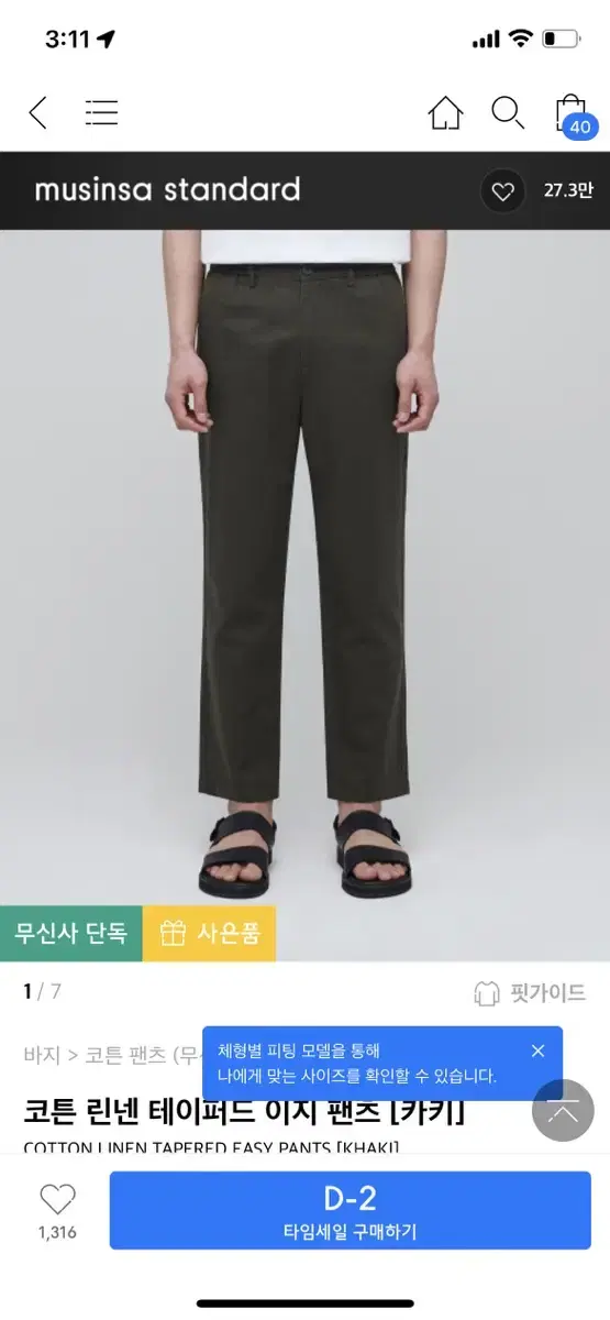 무신사 스탠다드 카키 린넨 팬츠 26