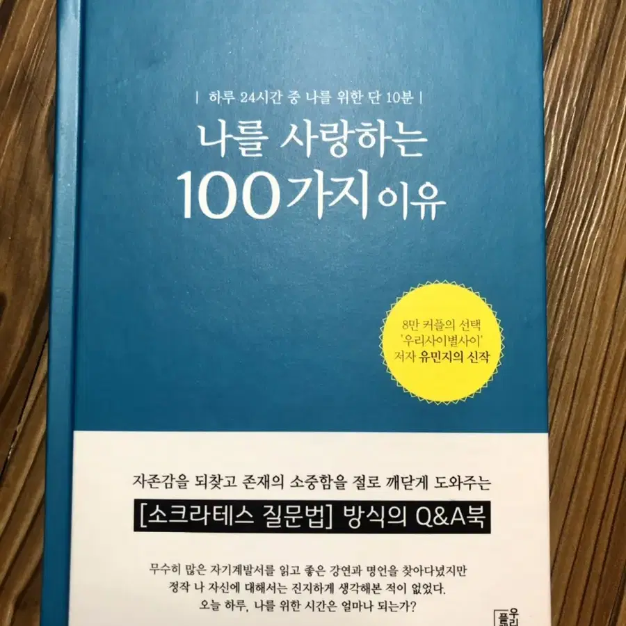 나를 사랑하는 100가지 이유