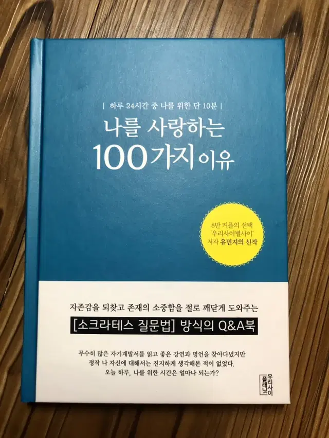 나를 사랑하는 100가지 이유