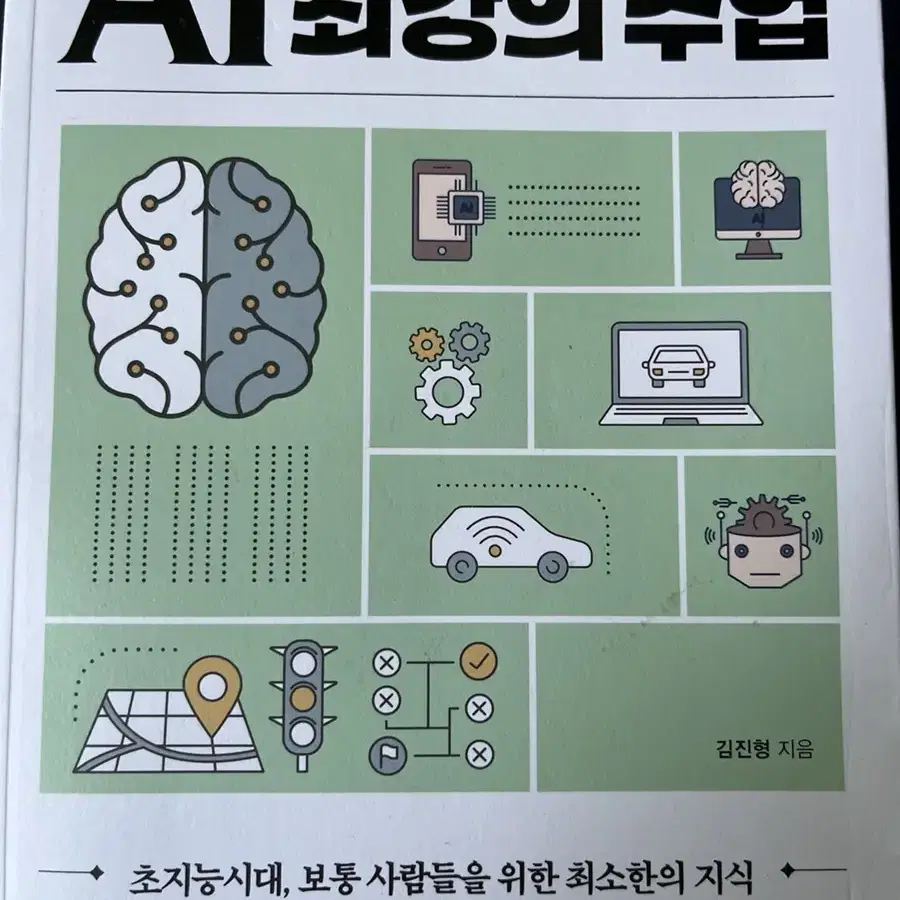 AI최강의 수업