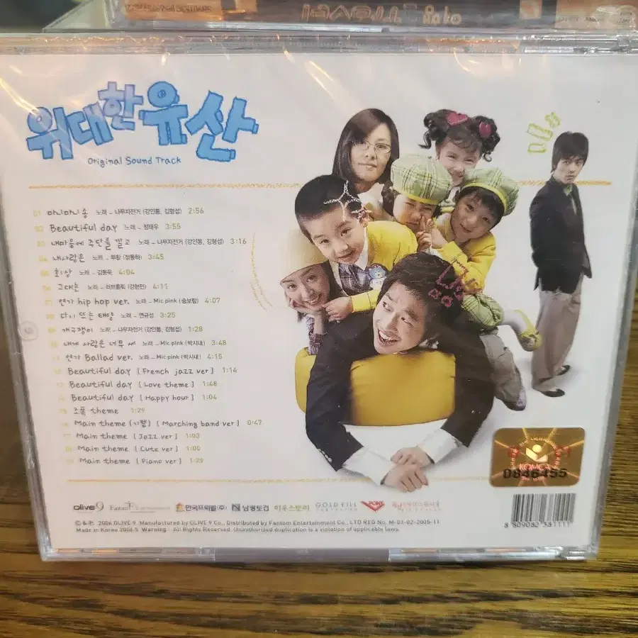 위대한유산OST(미개봉)씨디/cd/CD