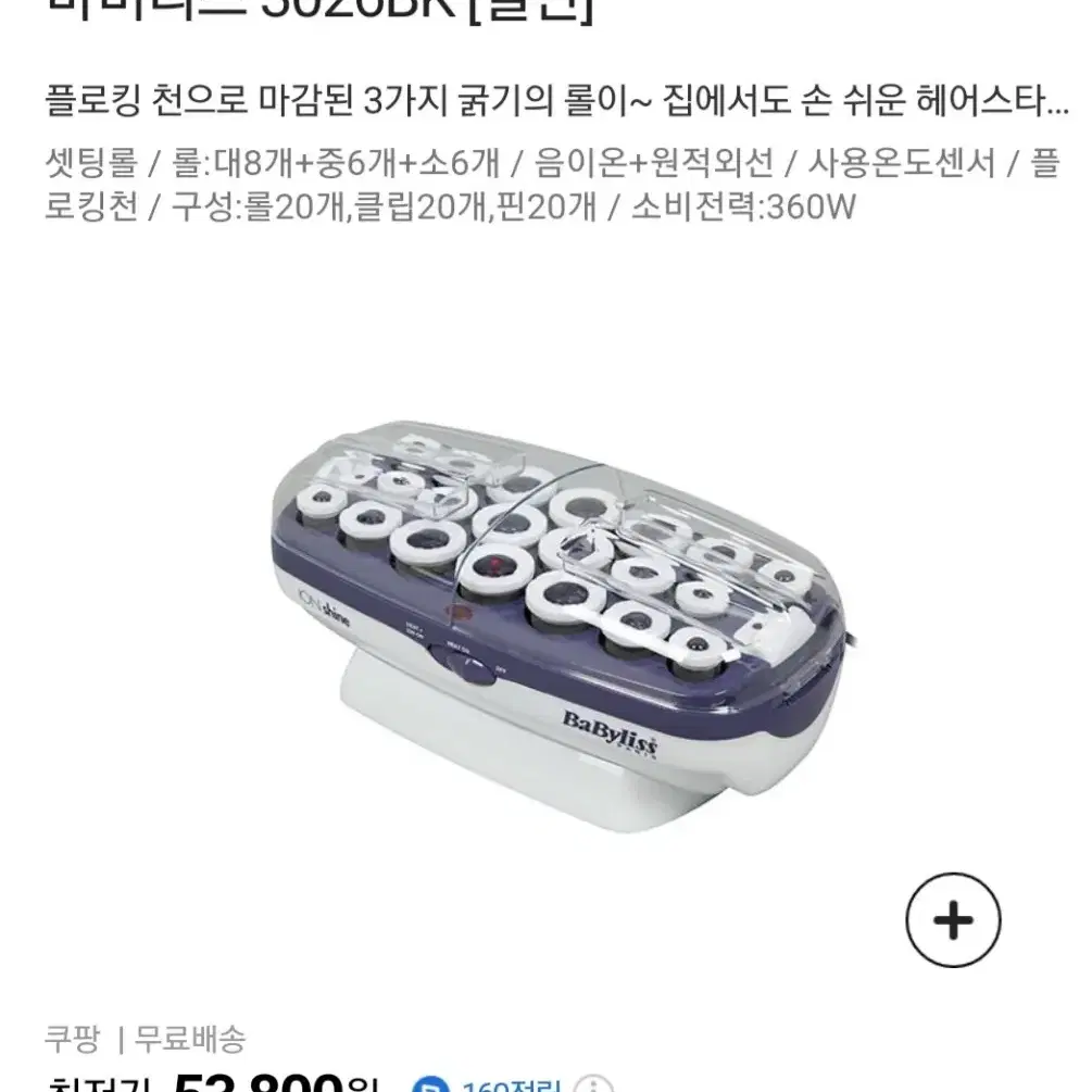 바비리스 3026BK_미개봉 새제품