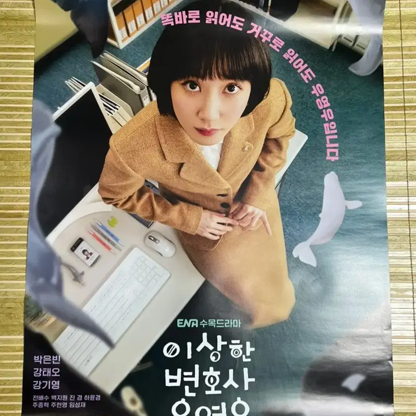 Rare/Collectibles 우영우굿즈,이상한변호사우영우,우영우포스터,드라마포스터,박은빈 on Bunjang with ...