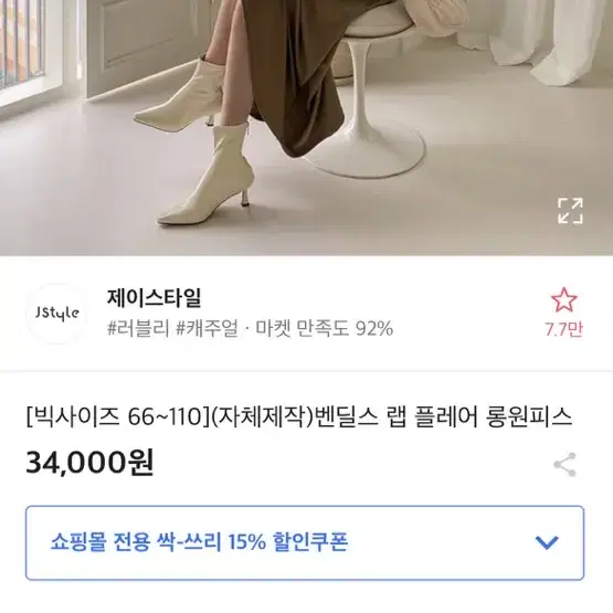 에이블리 제이스타일 롱원피스