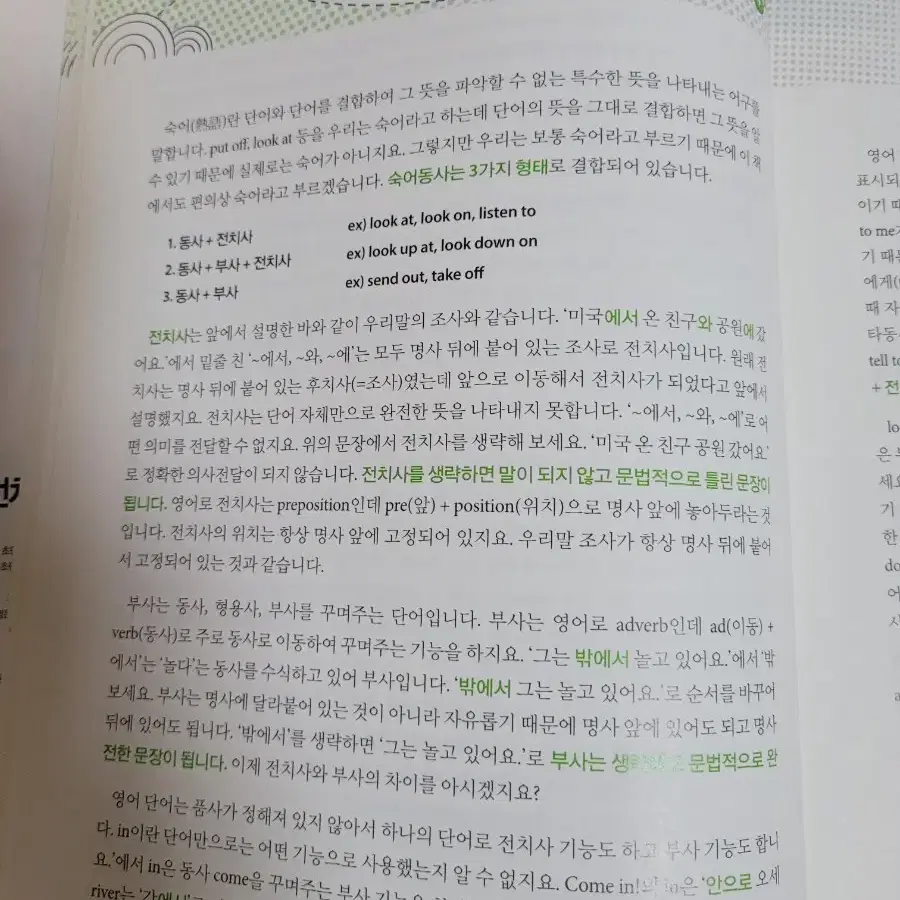 전치사 쇼크