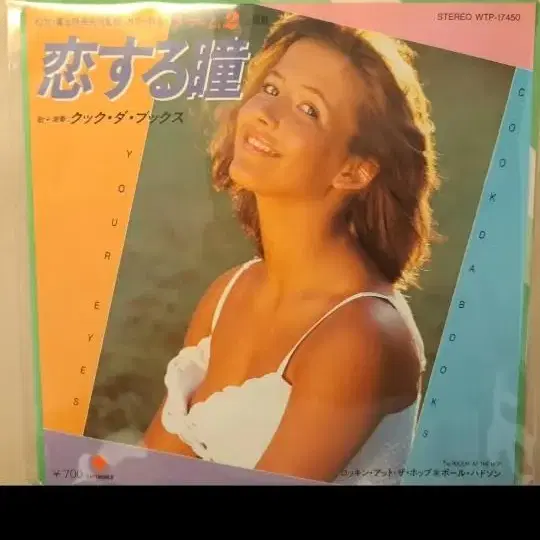 Sophie marceau 라붐 2 미니 LP 소피마르소 7" 바이닐