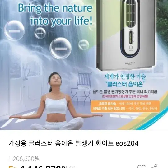 클러스터 음이온 발생기 공기청정기