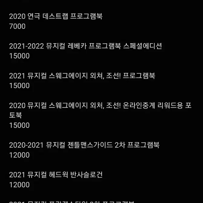 연극/뮤지컬 프로그램북, 엠디 정가양도합니다