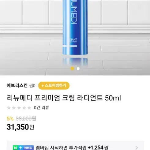 리뉴메디 프리미엄 크림 라이언트 세럼 에센스 50ml 미백 주름 화장품