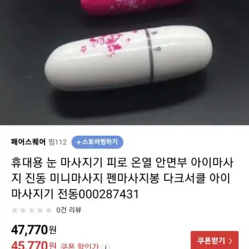 휴대용 눈 마사지기  안면부 아이마사지 진동 미니마사지