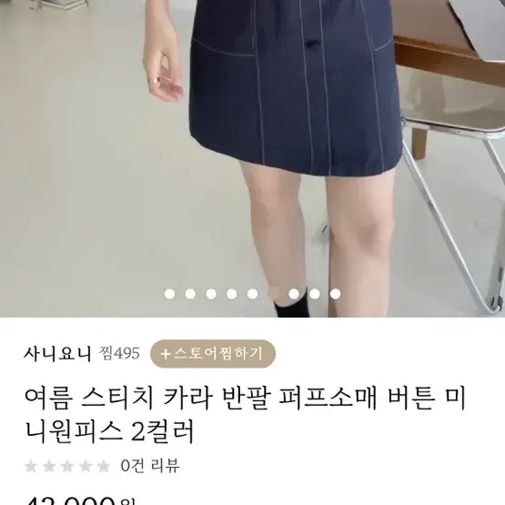 새상품 스티치 카라 퍼프 미니원피스 가격내림