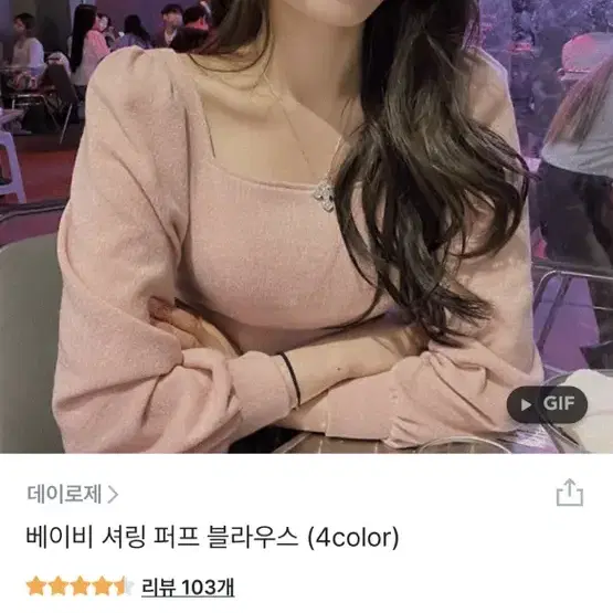 데이로제 베이비 셔링 퍼프 블라우스 핑크