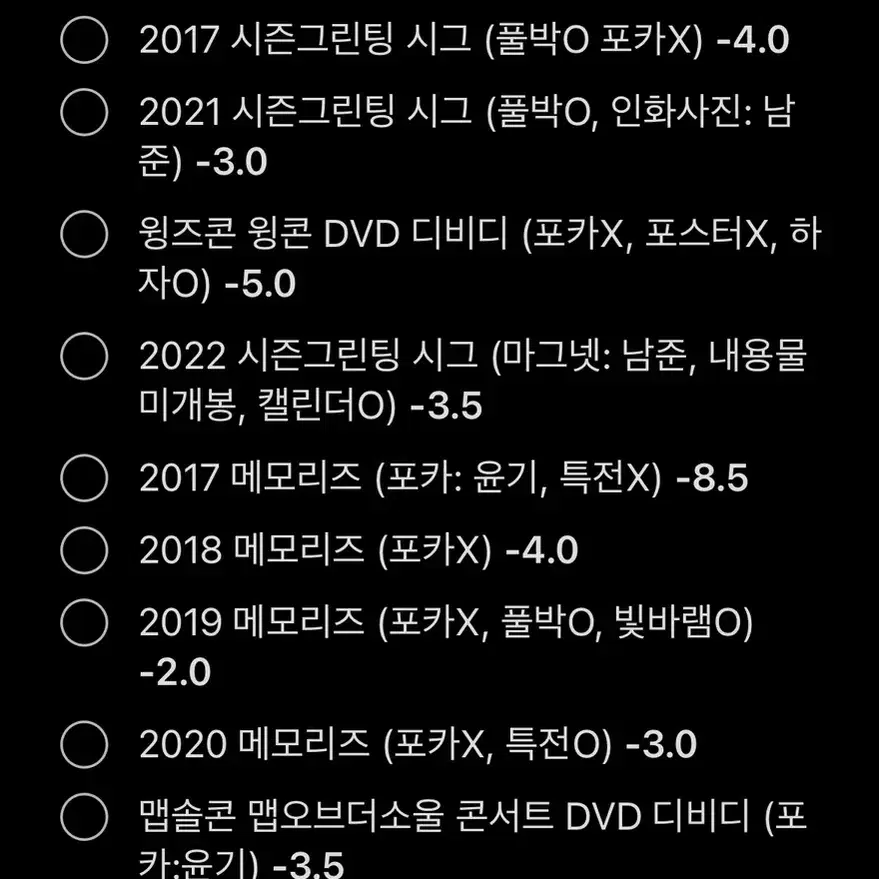 방탄소년단 방탄 공식 굿즈 디비디 DVD 메모리즈 시즌그린팅 포토북 양도