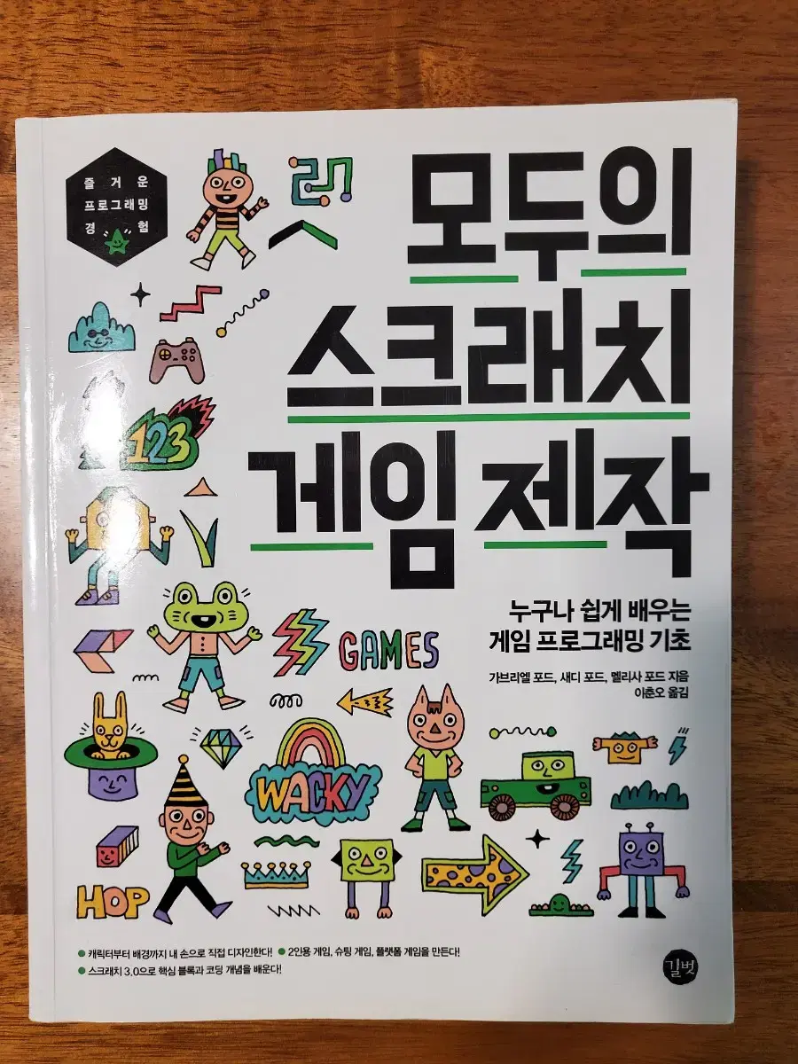 모두의 스크래치 개임제작