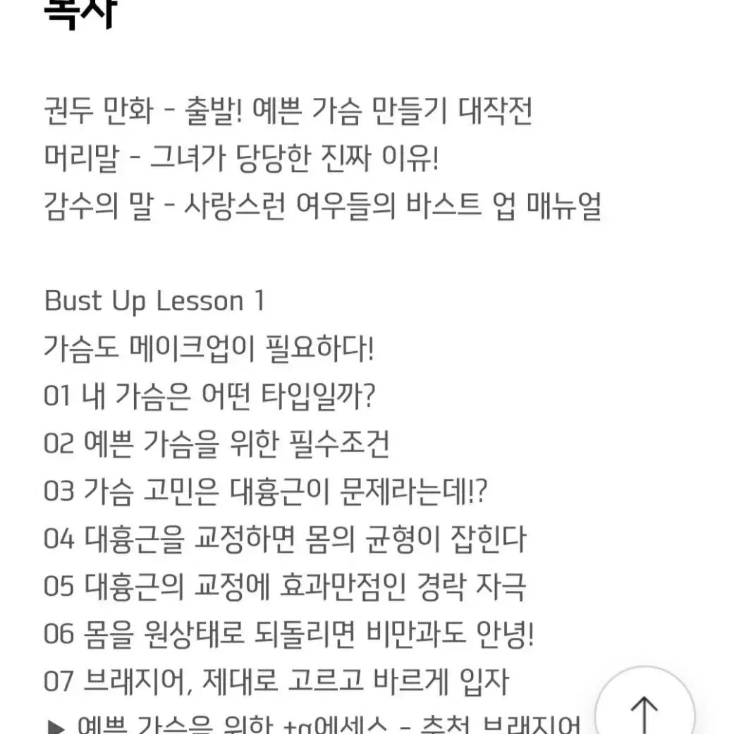 예쁜 가슴 만들기