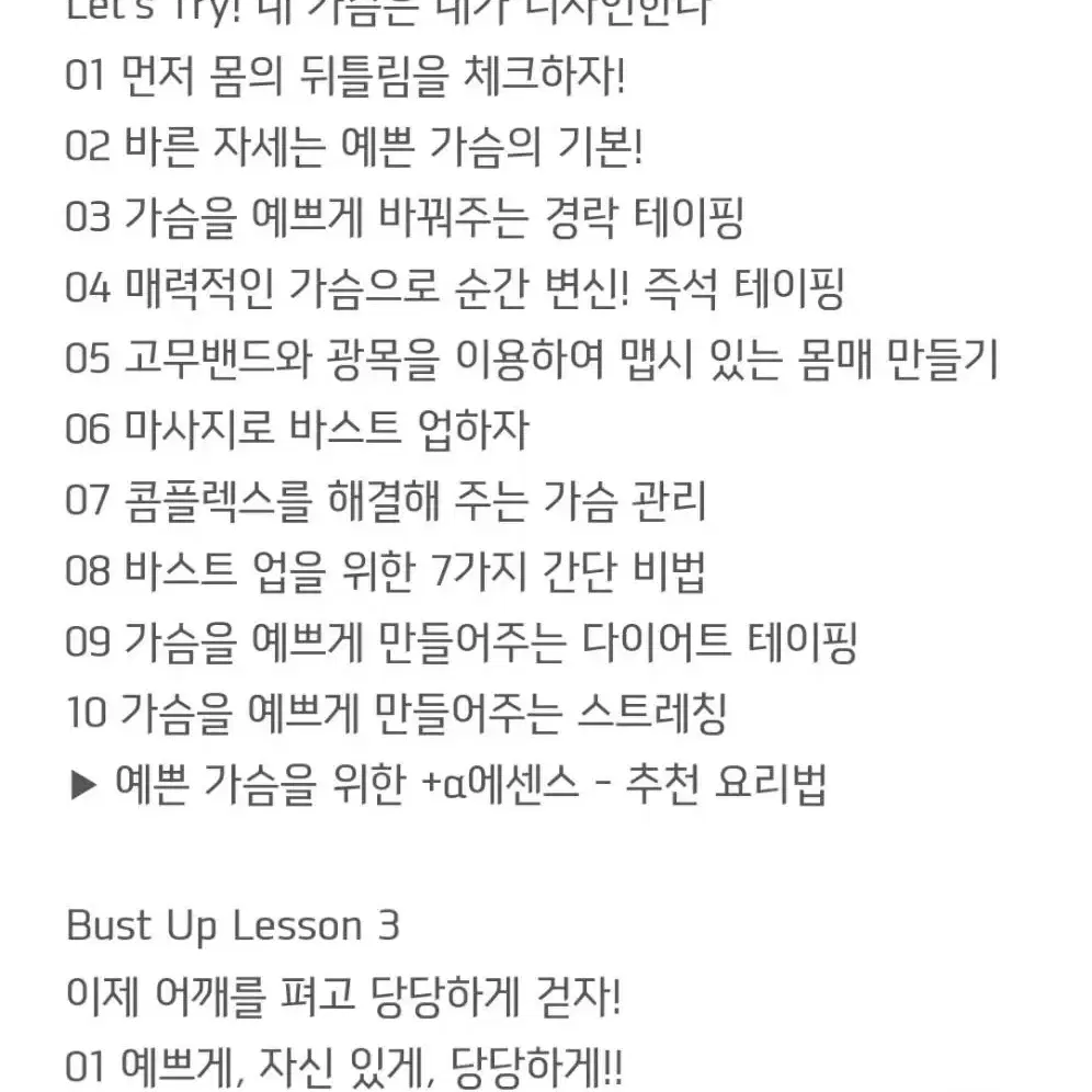 예쁜 가슴 만들기