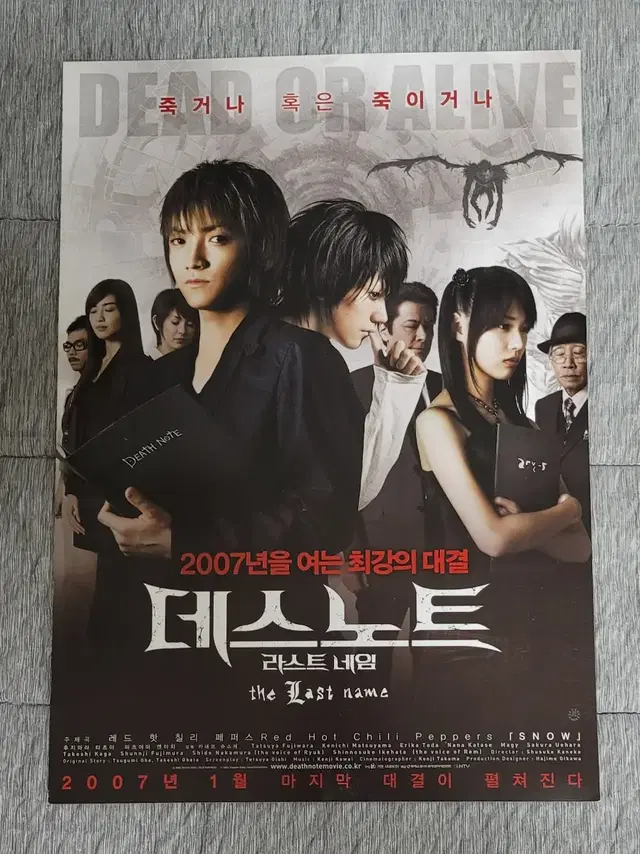 [영화팜플렛] 데스노트 라스트네임 전단지 (2007) 후지와라타츠야