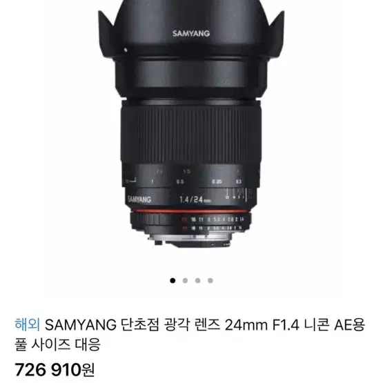 SAMYANG 삼양 24mm F1.4 대영 사이즈