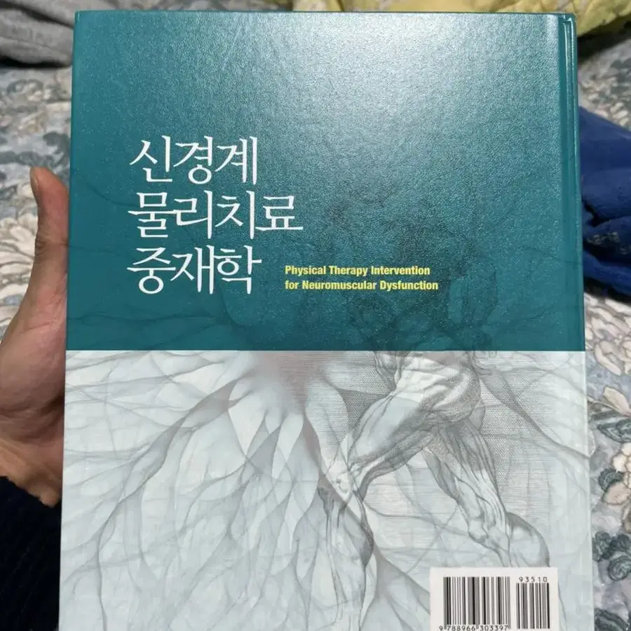 물리치료전공책