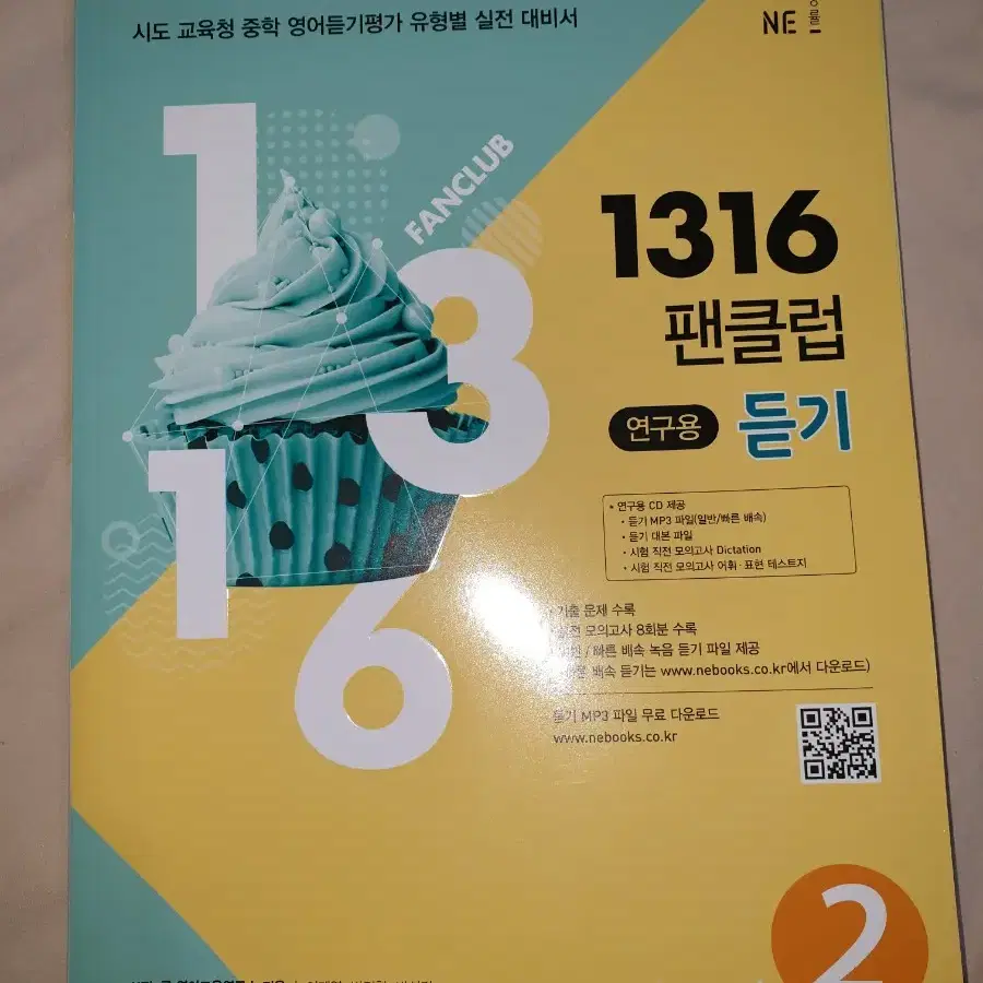 1316 팬클럽 듣기 2 팔아요. 연구용 :)