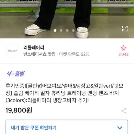 리틀페어리 바지 새상품 팔아요