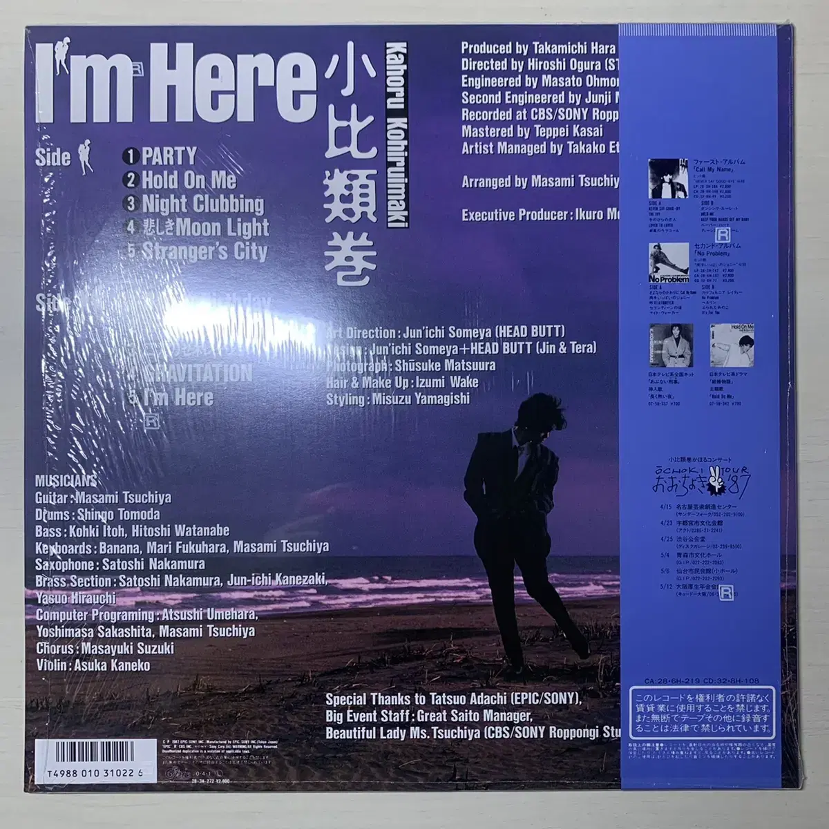 (시티팝) 코히루이마키 카호루 I'm here lp 일본 음반