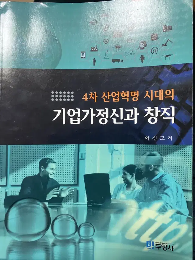 기업가정신 교재[이신모]