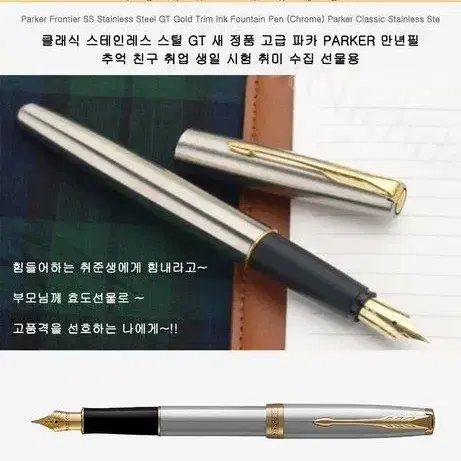 NEW 파카 만년필 실버 정품 선물용 필기구 졸업 취업 PARKER 인기