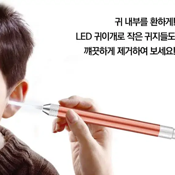 아이 어린이 노인 귀청소 귀이개 휴대용 LED 귀파개 + 핀셋세트