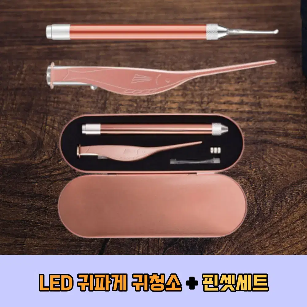 아이 어린이 노인 귀청소 귀이개 휴대용 LED 귀파개 + 핀셋세트