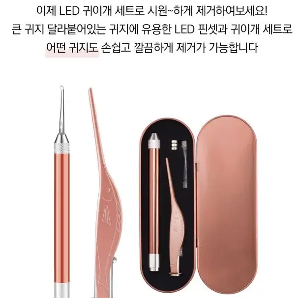 아이 어린이 노인 귀청소 귀이개 휴대용 LED 귀파개 + 핀셋세트