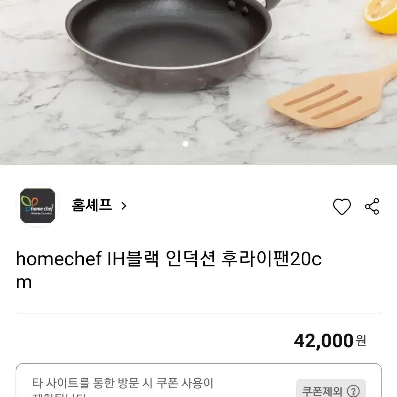 홈셰프 IH블랙 프라이팬 20cm