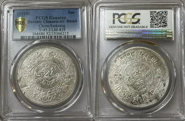 PCGS 1918년 민국 7년 신강 1달러 Sar 한냥