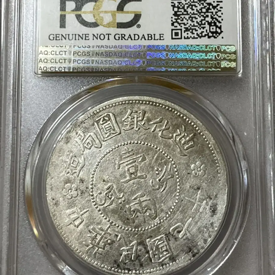 PCGS 1918년 민국 7년 신강 1달러 Sar 한냥