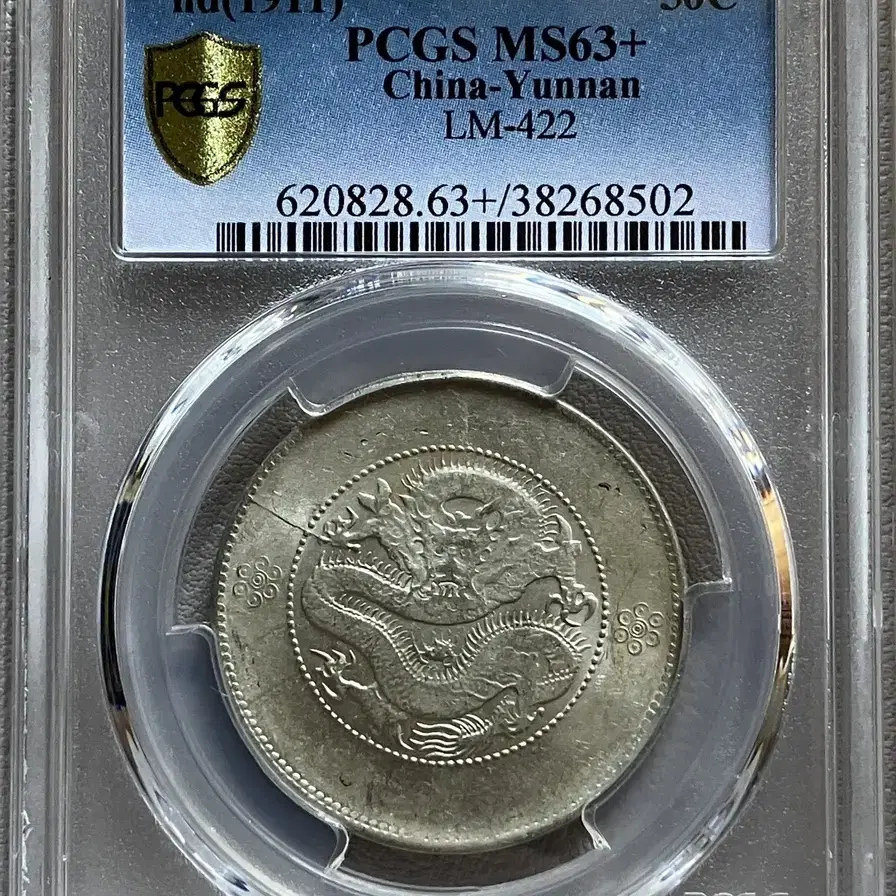 PCGS 1911년 중국 운남성 50센트 MS 63+ 은화