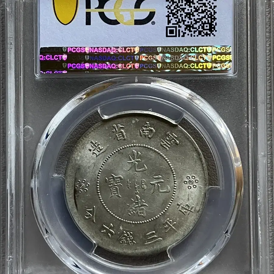 PCGS 1911년 중국 운남성 50센트 MS 63+ 은화