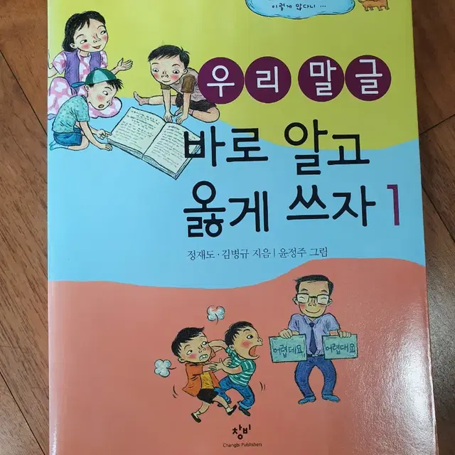 우리말글 바로 알고 옳게 쓰자