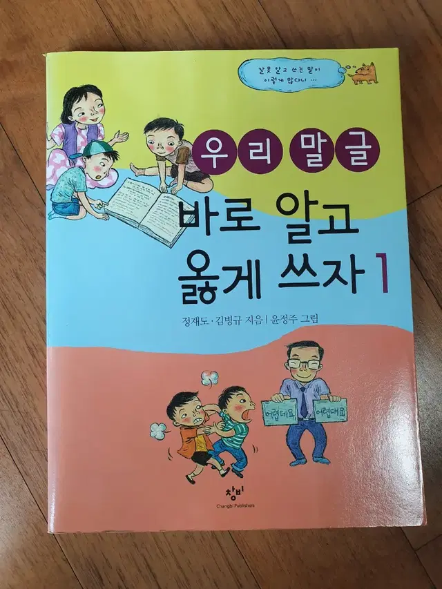 우리말글 바로 알고 옳게 쓰자