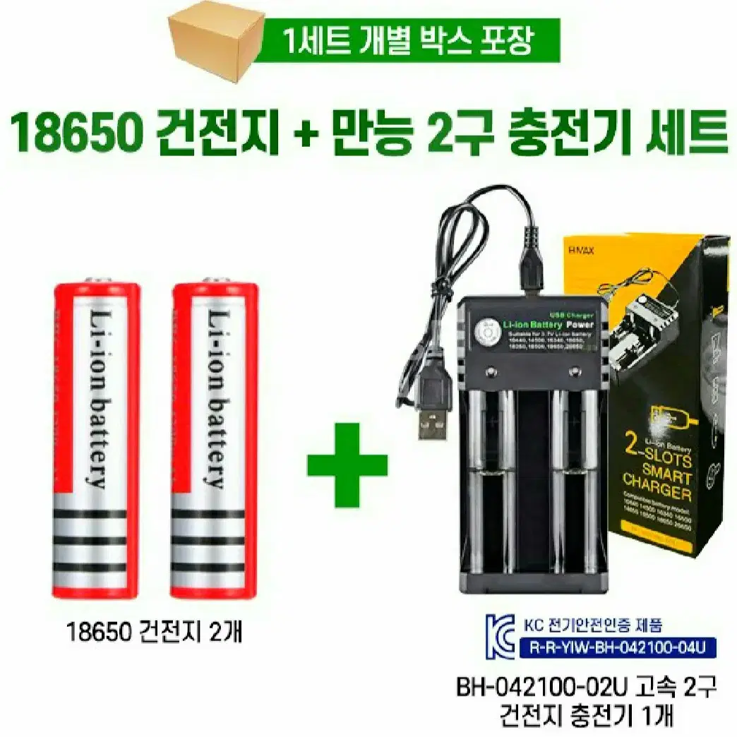 인기제품 18650충전지2개 충전기