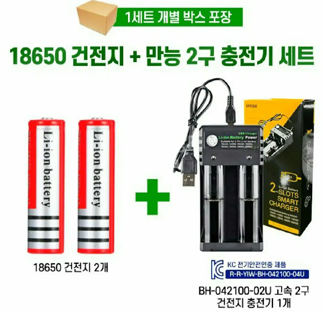 인기제품 18650충전지2개 충전기