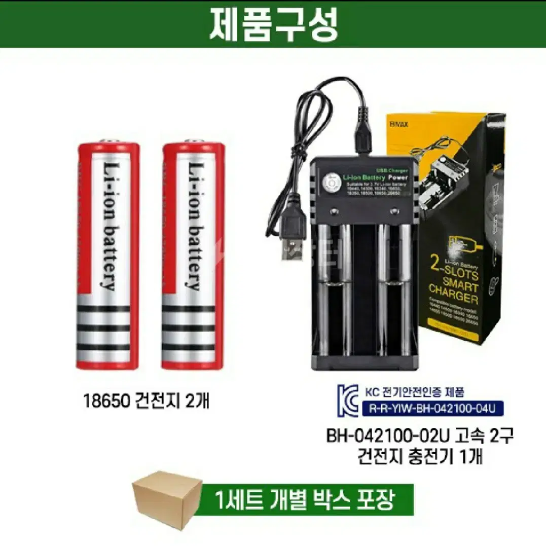 인기제품 18650충전지2개 충전기